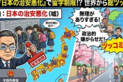 【速報】留学生から批判殺到、慌てて中国外務省が苦しい事情説明「に、日本の治安が悪化から留学環境が劣悪になっている！！」無理がありすぎると世界中からツッコミｗ