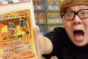 【ポケカ暴落】ヒカキンさんが購入した「5000万円リザードン」大変なことになっていた…