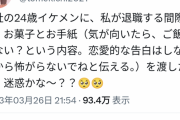 ババア先輩「職場の24歳イケメンにお菓子と手紙渡しました♥」→なぜか叩かれてしまう