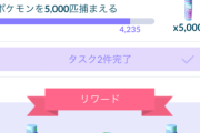 【ポケモンGO】レベル50チャレンジ10/15までになんとか間に合いそう