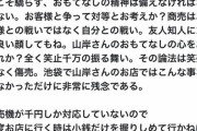 ラーメン屋店主両替で手数料を取ってしまい無事炎上してしまう