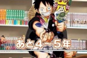 【悲報】ワンピース、今年で完結する模様ｗｗｗｗｗｗｗｗｗｗ