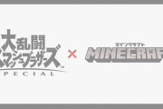 【速報】スマブラSP　新ファイターは『Minecraft』のスティーブとアレックス、ゾンビ、エンダーマン！　誰も予想できてなくてﾜﾛﾀｗｗｗ