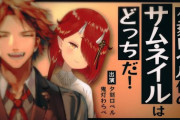 ロベルくんといい、社長といいサムネ個性的な子はいいね……