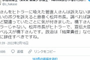 立派なパヨ戦士になったな。このまま消えてなくなれ　～　【悲報】水道橋博士「松井がヒトラーで橋下がゲッペルス。菅直人さんは訴えないの？w」