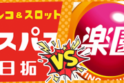 【渋谷】楽園のオープンにドキドキのエスパスの現在がこちら