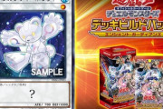 【画像】遊戯王、また概念をぶっ壊すカードを刷ってしまうｗｗｗｗ