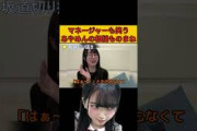 マネージャーも笑うあやめんの相槌ものまね #賀喜遥香#筒井あやめ#乃木坂46#のぎおび