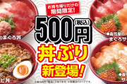 「はま寿司」が自粛要請対策でワンコインのテイクアウトメニューを開始！！かなり美味しそうだと話題にｗｗｗｗｗ