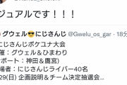 【にじさんじポケユナ大会】ライバー４０名によるポケユナ大会開催決定うおおおおおおおおおお！！　「ひまちゃんはよ元気になってくれ」【にじさんじ】