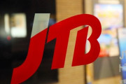 JTB、要員を6500人削減へ   1年間の経常損益1000億円の赤字見通し