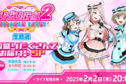 【本日重大発表】スクフェス2の内容を予想しよう！【ラブライブ！】
