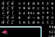 未だに覚えているゲームのパスワード