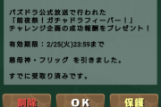 【パズドラ】2/18（火）メンテナンス終了！新極悪チャレンジ開幕ｷﾀ━(ﾟ∀ﾟ)━!!