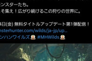 【朗報】モンハンワイルズ、新CM発表！！！世界累計800万本突破の止まらない狩りの熱狂！！