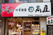 帰りに日高屋で一杯にハマったワイの末路