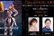 『テイルズオブアライズ』7月29日20時からミニゲームやスキットなど「寄り道」要素を紹介する生放送が配信決定！