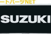 【画像】この、青森のとある町が交付してる「ナンバープレート」が可愛すぎると話題・・・でも青森で原付きって乗れるの？