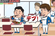 松本剛、清宮に「おい！いつまでタラタラ食ってんだデブ！」