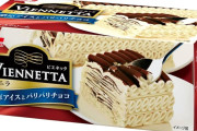海外「マジか？！」日本からあの高級ケーキアイスが消えることに海外大騒ぎ！（海外の反応）