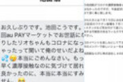 auPAYマーケットの通販番組でコロナ蔓延 ⇒ 「感染を黙っていろ」と出演者に圧力　アイドルの告発に衝撃走る