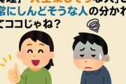 【真理】「人生楽しそうな人」と「常にしんどそうな人」の分かれ道ってココじゃね？