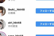 【悲報】くどはる、インスタでヲタクをフォローしてしまう…