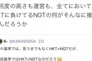 【え？】NGTオタ「こんなことは言いたくないけど、HKTと違ってNGTは逮捕者は一人も出してないからね」