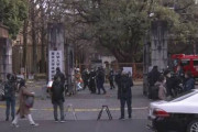 海外「センター試験中の東京大学で3人が刺されて怪我をする」