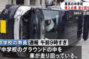 中学校のグラウンドを車で走り回り横転　48歳の女を逮捕