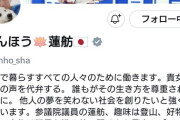 【すげえ】　蓮舫、Xのヘッダーを中道から立憲民主党に堂々と戻すwwwwwwwwwwww