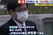 【画像】煽り運転でバイクの男性死亡、JR西日本職員本松宏一を逮捕ｗｗｗ