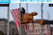 「広場の旗が旭日旗に似ている！」と抗議殺到、全回収へ