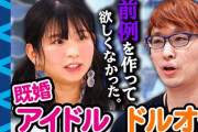 【AKB48G】地下民がスキャンダルメンバーを許さずに叩く理由