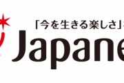 【Bリーグ】ジャパネットがBリーグ参入のためクラブ立ち上げ発表