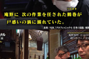 【画像】NHK、庵野秀明に対して「関わるべきではなかった」「一筋縄ではいかない」「発作の刃を向けられた」