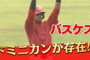 カープ・バスケス2塁打2本＆1打点！中村貴3塁打1打点！中村健2点2塁打！石原猛打賞！遠藤5回0封！ラミレス2塁打も頭部死球で途中交代【紅2-5白/紅白戦試合結果】