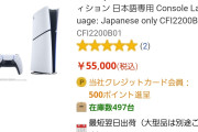 【朗報】エディオンの国内版PS5DEの在庫、数分で2900台→500台に激減！！！