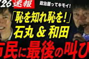 彦根市長選、元立憲滋賀県連代表・田島氏が初当選 　石丸伸二が応援演説しまくった現職が落選