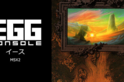 「EGGコンソール」第32弾「イース MSX2」をSwitch向けに配信！！