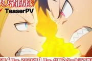 【朗報】『炎炎ノ消防隊』3期は、原作を最後までアニメ化！！