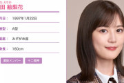 【アホスレ】女優転向の生田絵梨花さん、複数の大手事務所からオファー受けた結果、太田プロを選択←え？【元乃木坂46】