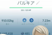 【ポケモンGO】ディアパルオリジンFFFを手に入れた奴、手に入らなかった奴