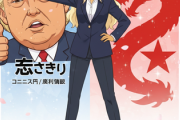 共産党・朝日新聞「トランプ氏の高市氏支持は内政干渉で許されない！」じゃあ中国にも言えよ