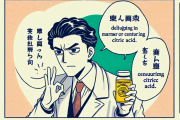 【注意】クエン酸を摂り過ぎた結果がヤバすぎた