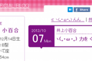 【元乃木坂46】バレッタで選抜落ちした当時の井上小百合のブログがめちゃくちゃ熱い・・・