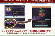 【グラブル】闇ボスブレグラ開催！武器2種が5凸実装,覚醒Lvが追加されブレグラで入手できるトレジャーを消費して更に強化が可能に