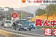 【独自】「下手したら命の危機」“20～30代女性”が自転車で車道のド真ん中走行　“スマホながら運転”の自転車とあわや正面衝突の瞬間も「周り巻き込むのは勘弁」