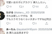 【動画】Twitter女さん、とんでもないデカさのク〇トリスを披露する