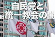 【画像】統一教会田中会長、中指がないと話題